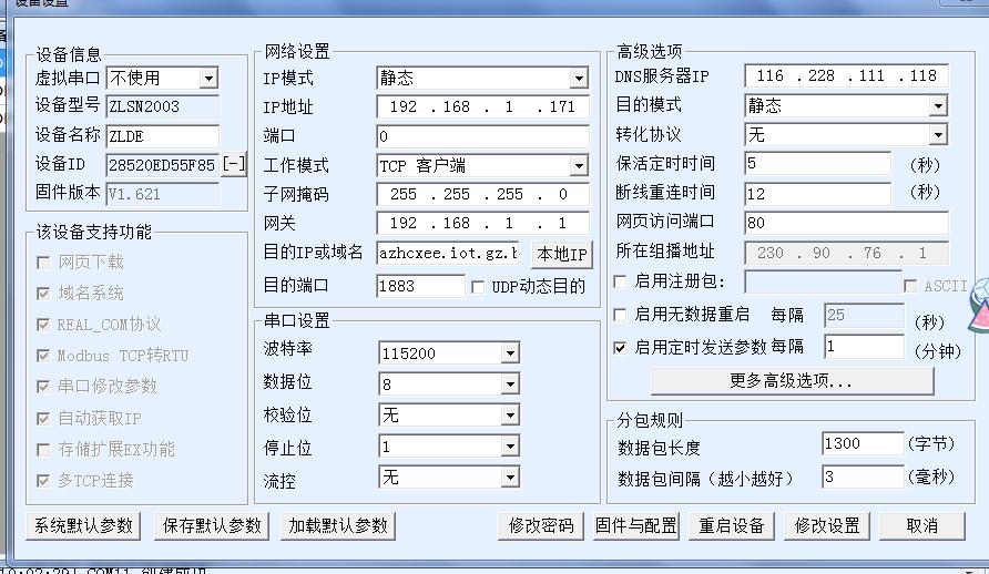 MQTT網(wǎng)關(guān)