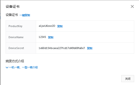 阿里云設(shè)備證書圖