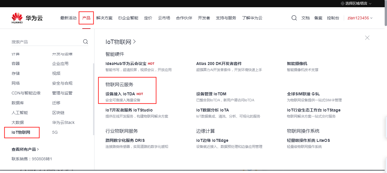 華為云ioT物聯(lián)網(wǎng)