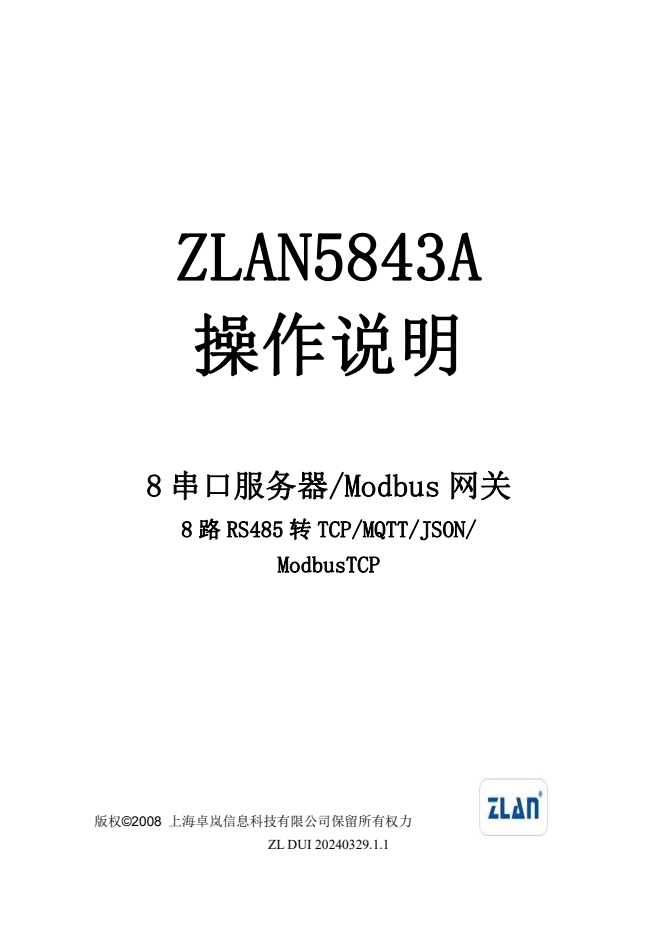 ZLAN6002A用戶手冊