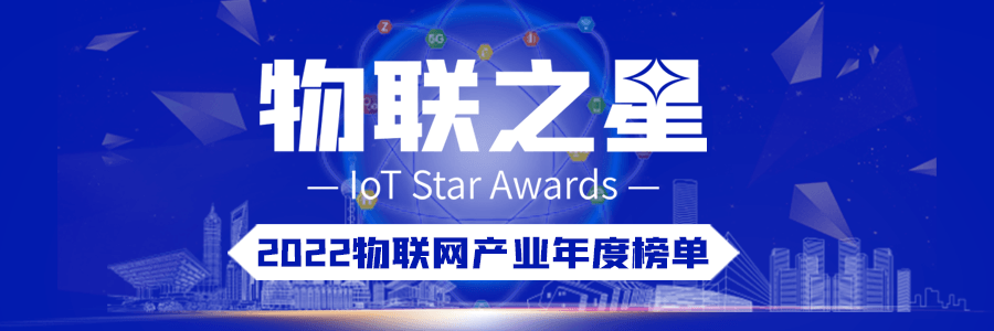 上海卓嵐榮登“2022物聯(lián)之星“