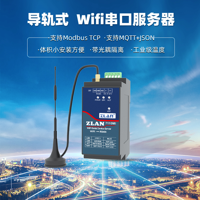 ZLAN7110M的使用介紹